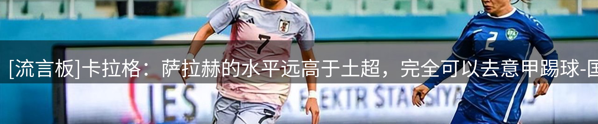 赛事资讯